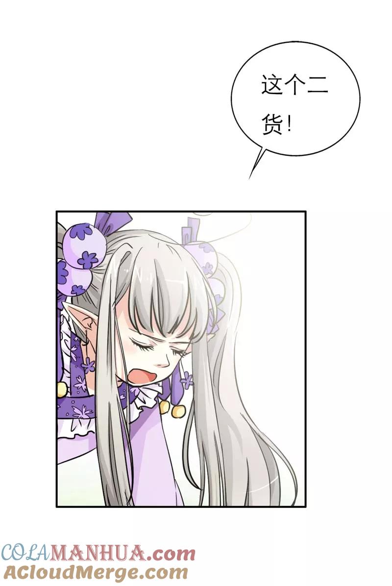 第18话救命我的小心脏！-这个神兽有点萌系列之通天嗜宠-左岸卡漫（第13张）