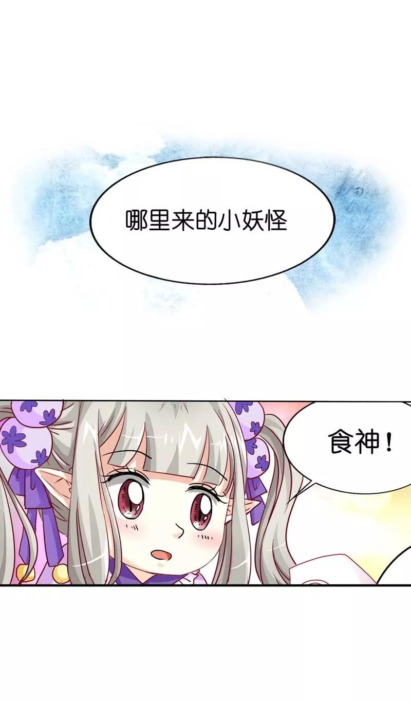 第18话救命我的小心脏！-这个神兽有点萌系列之通天嗜宠-左岸卡漫（第14张）
