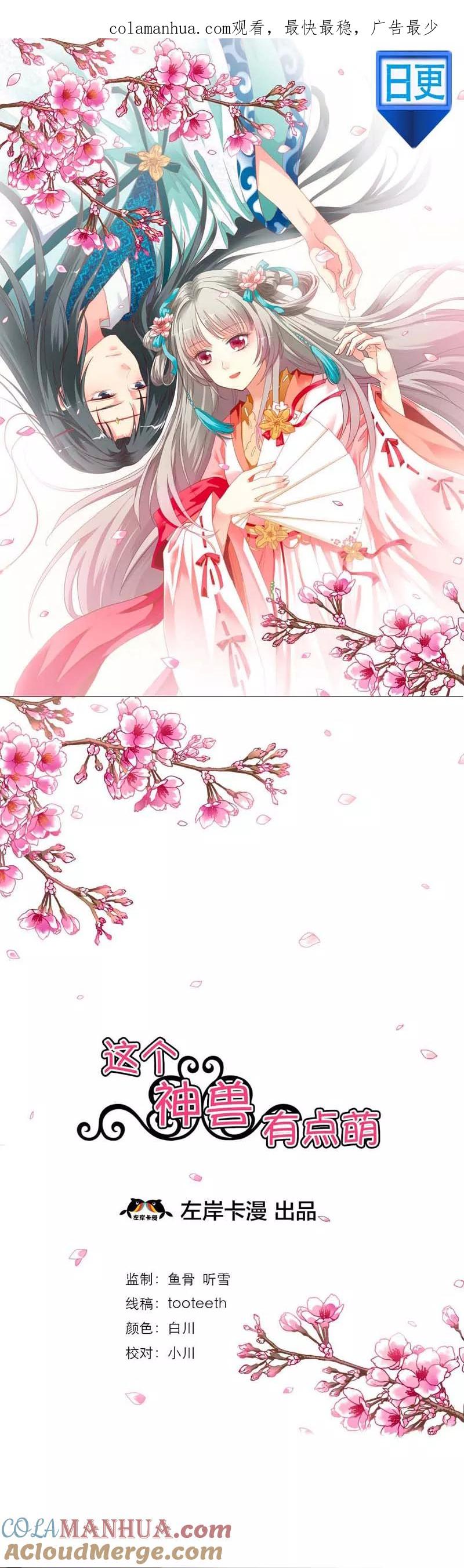 第1话撑死的悲剧-这个神兽有点萌系列之通天嗜宠-左岸卡漫（第1张）