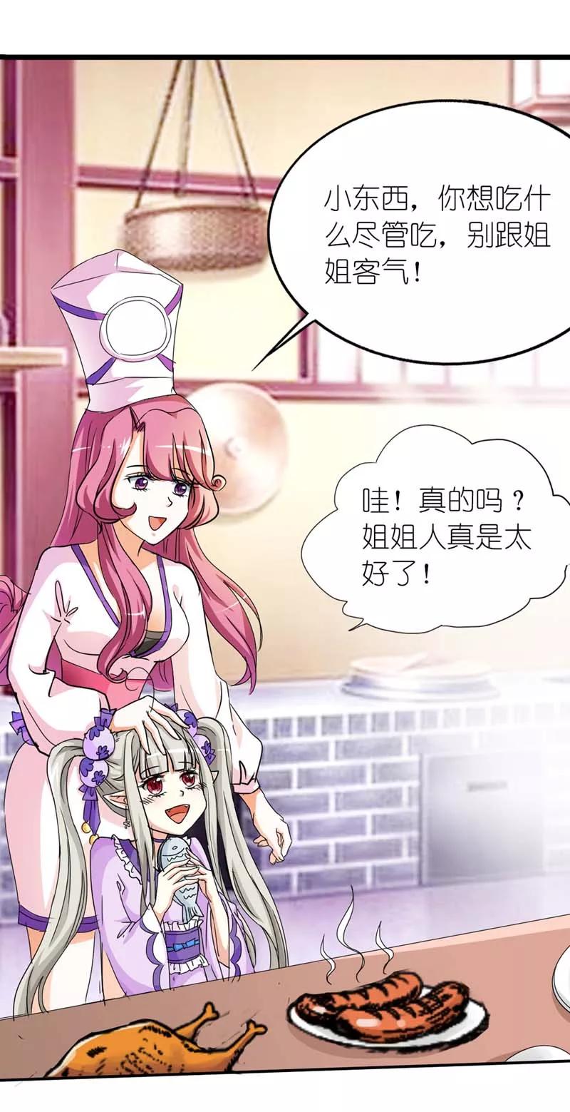 第20话有后台就是好！-这个神兽有点萌系列之通天嗜宠-左岸卡漫（第12张）