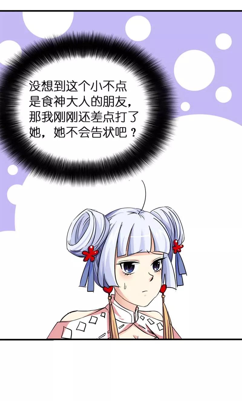 第20话有后台就是好！-这个神兽有点萌系列之通天嗜宠-左岸卡漫（第4张）