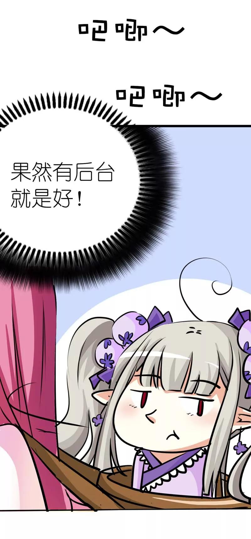 第20话有后台就是好！-这个神兽有点萌系列之通天嗜宠-左岸卡漫（第6张）