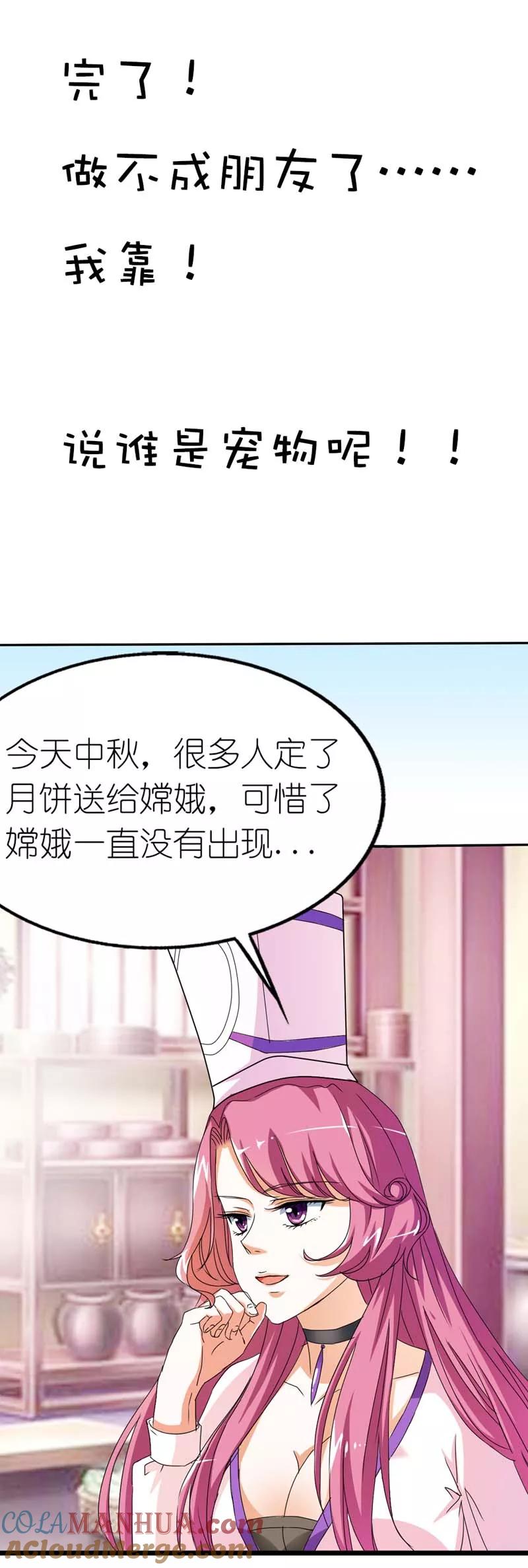 第20话有后台就是好！-这个神兽有点萌系列之通天嗜宠-左岸卡漫（第15张）