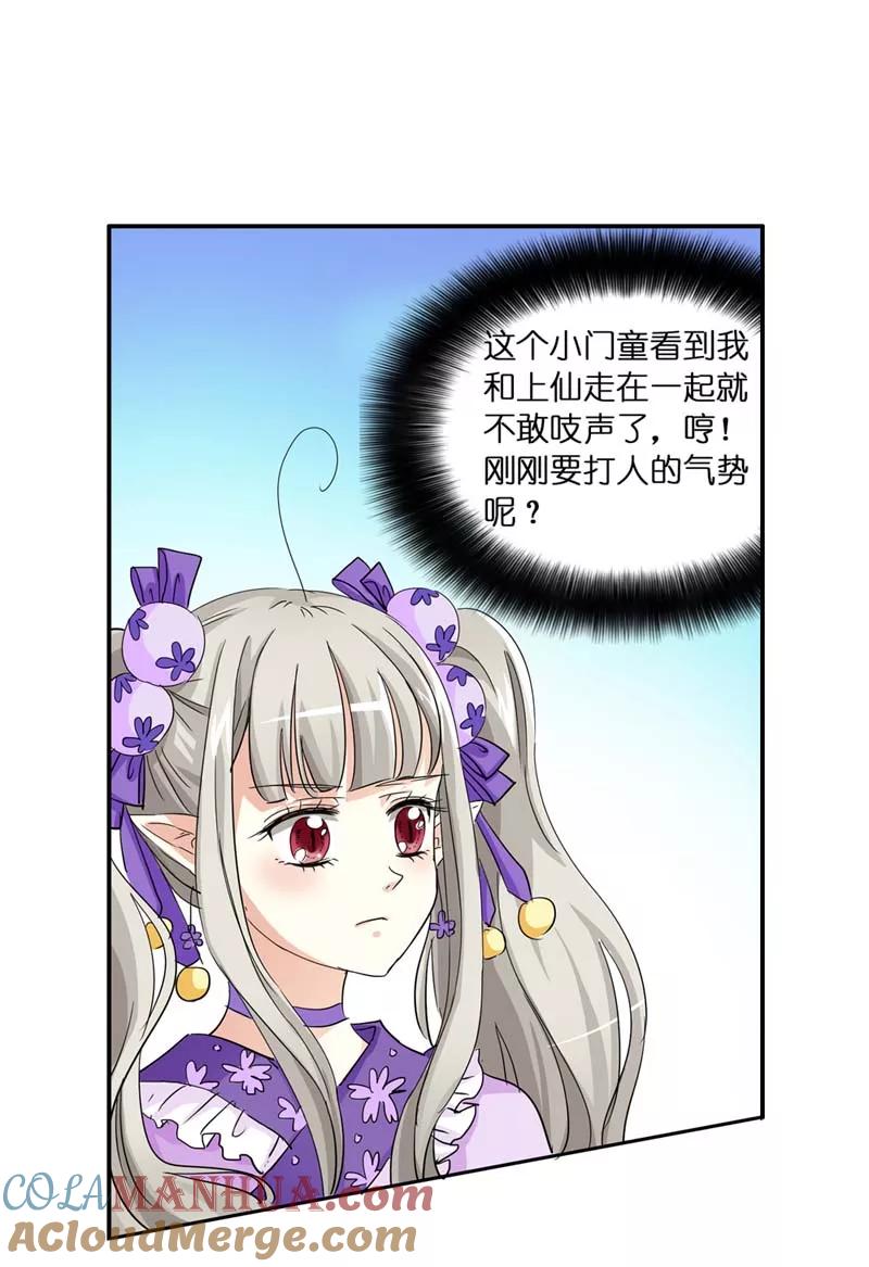 第20话有后台就是好！-这个神兽有点萌系列之通天嗜宠-左岸卡漫（第5张）