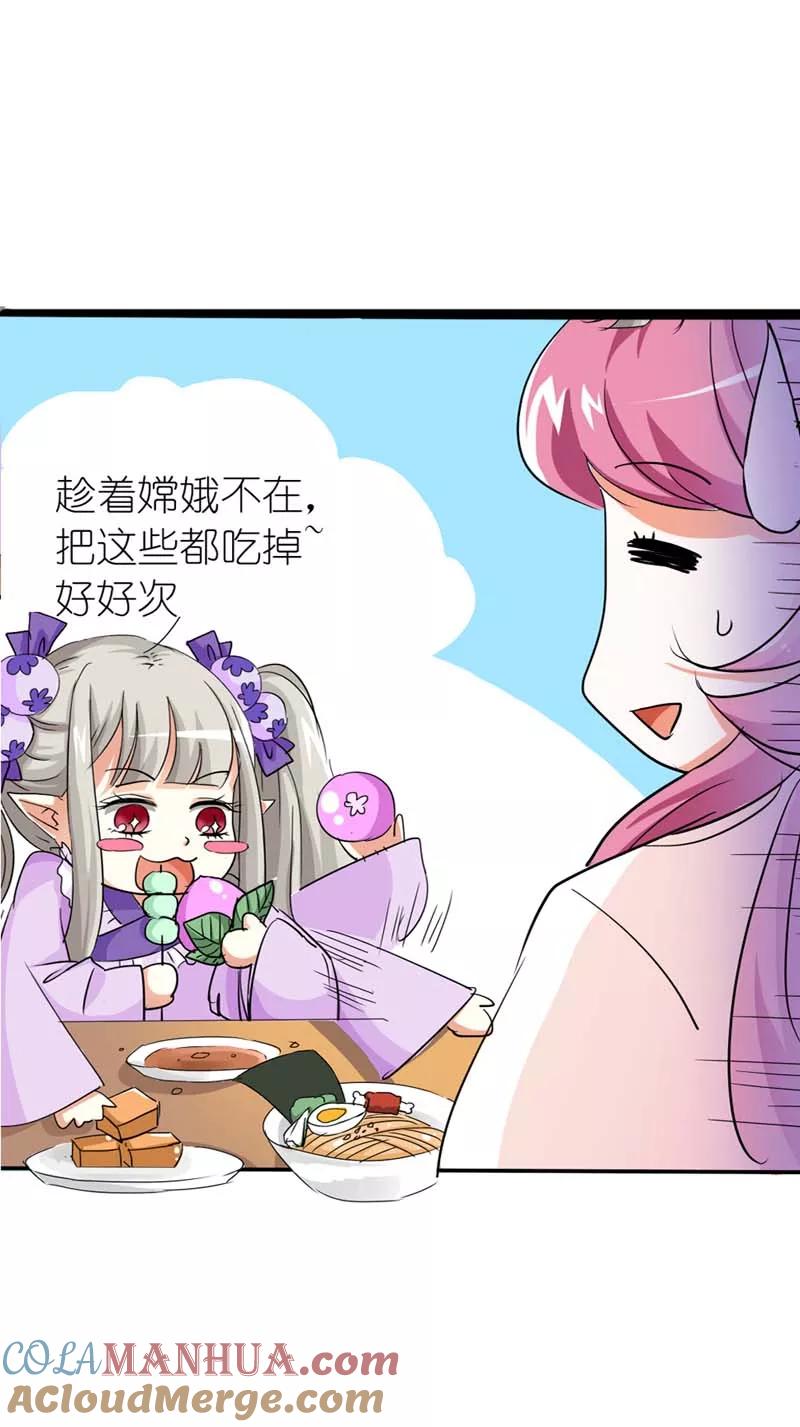 第21话此时此刻只想送你一个白眼-这个神兽有点萌系列之通天嗜宠-左岸卡漫（第5张）