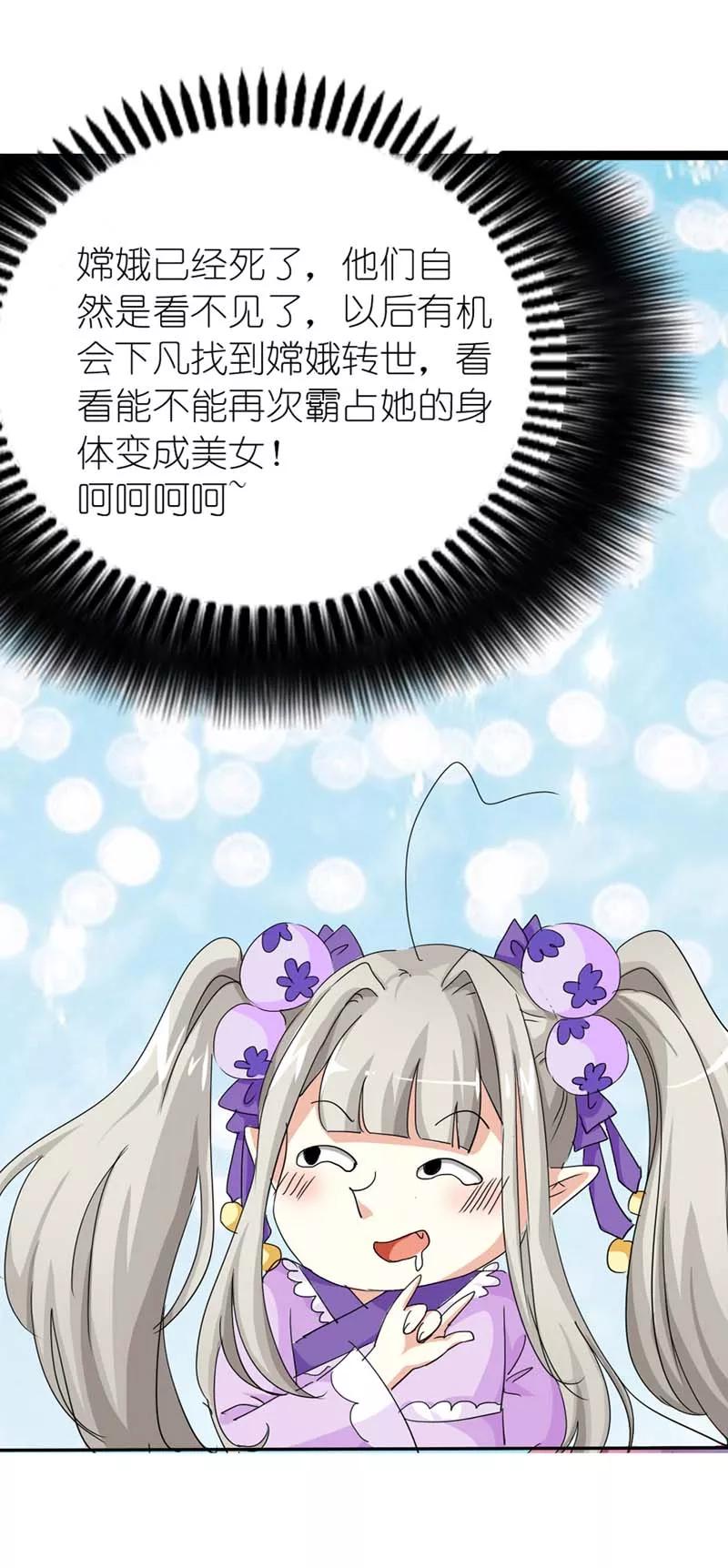 第21话此时此刻只想送你一个白眼-这个神兽有点萌系列之通天嗜宠-左岸卡漫（第4张）