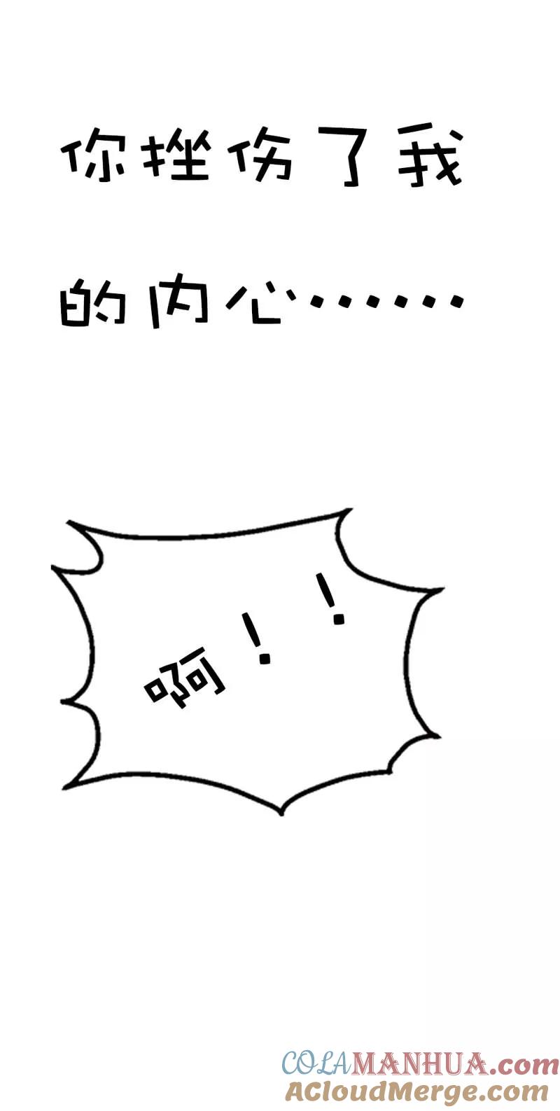 第21话此时此刻只想送你一个白眼-这个神兽有点萌系列之通天嗜宠-左岸卡漫（第9张）