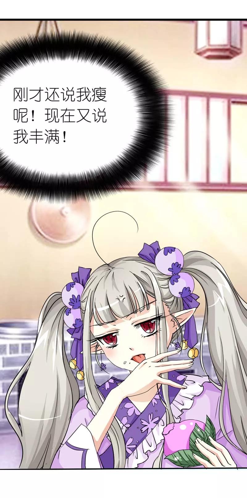第21话此时此刻只想送你一个白眼-这个神兽有点萌系列之通天嗜宠-左岸卡漫（第10张）