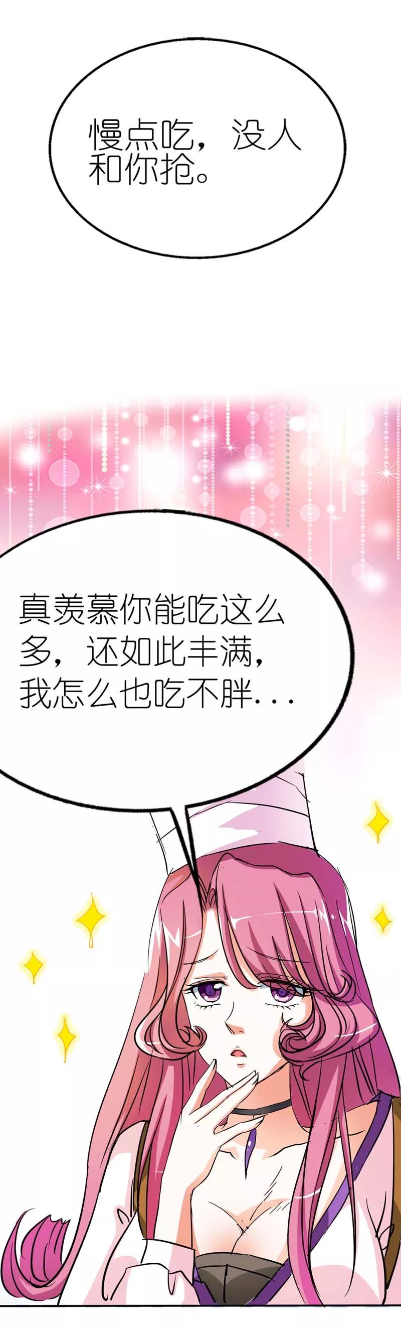 第21话此时此刻只想送你一个白眼-这个神兽有点萌系列之通天嗜宠-左岸卡漫（第6张）