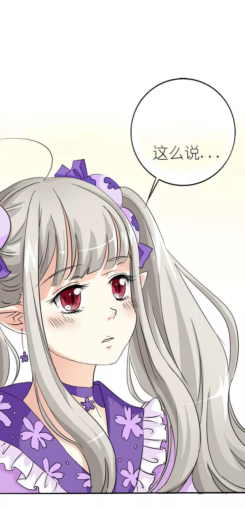 第21话此时此刻只想送你一个白眼-这个神兽有点萌系列之通天嗜宠-左岸卡漫（第16张）