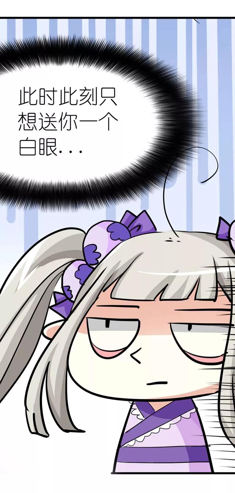 第21话此时此刻只想送你一个白眼-这个神兽有点萌系列之通天嗜宠-左岸卡漫（第8张）