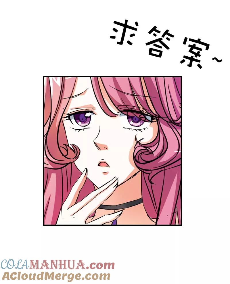 第21话此时此刻只想送你一个白眼-这个神兽有点萌系列之通天嗜宠-左岸卡漫（第7张）