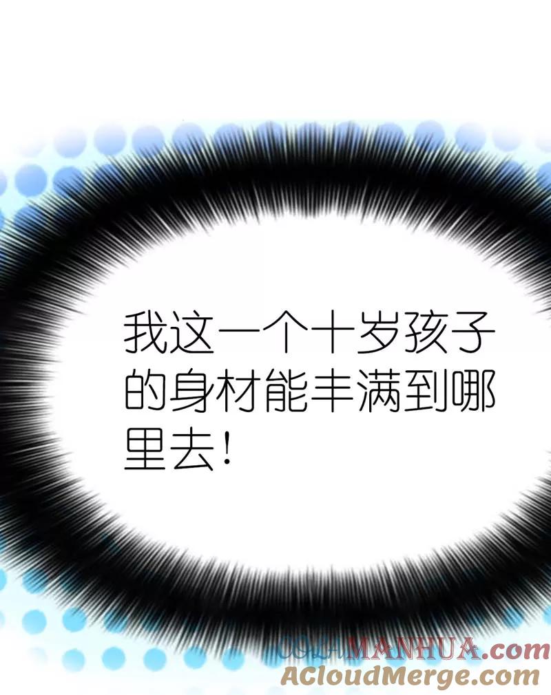第21话此时此刻只想送你一个白眼-这个神兽有点萌系列之通天嗜宠-左岸卡漫（第11张）