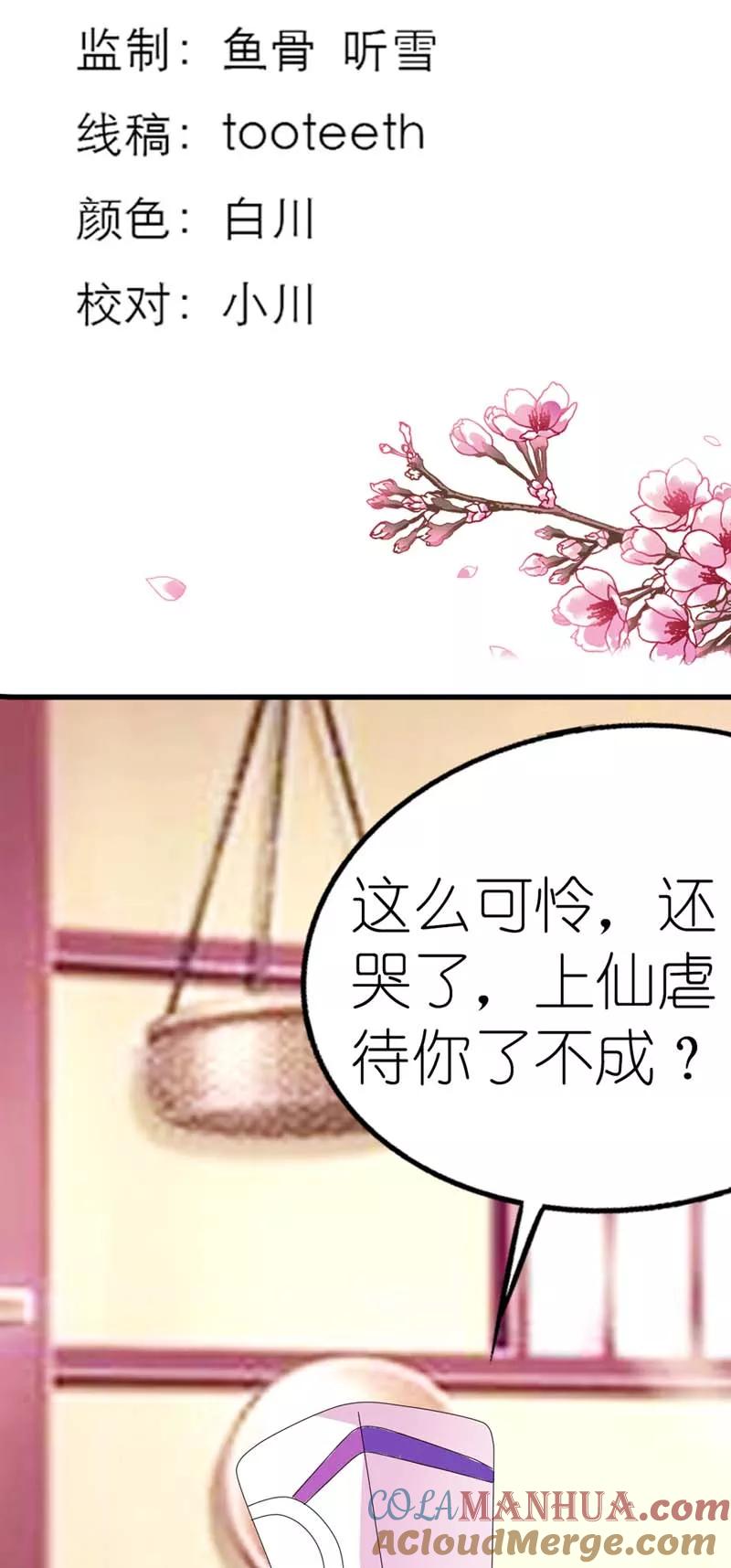第22话平胸就平胸吧-这个神兽有点萌系列之通天嗜宠-左岸卡漫（第3张）