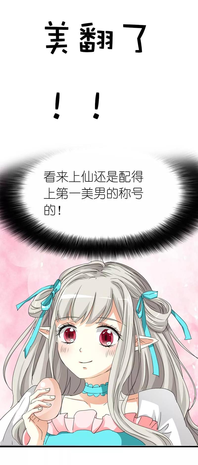 第24话你靠太近，伦家会不好意思-这个神兽有点萌系列之通天嗜宠-左岸卡漫（第14张）
