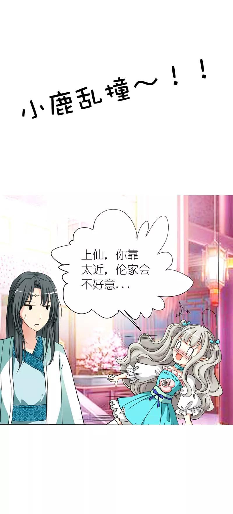 第24话你靠太近，伦家会不好意思-这个神兽有点萌系列之通天嗜宠-左岸卡漫（第6张）