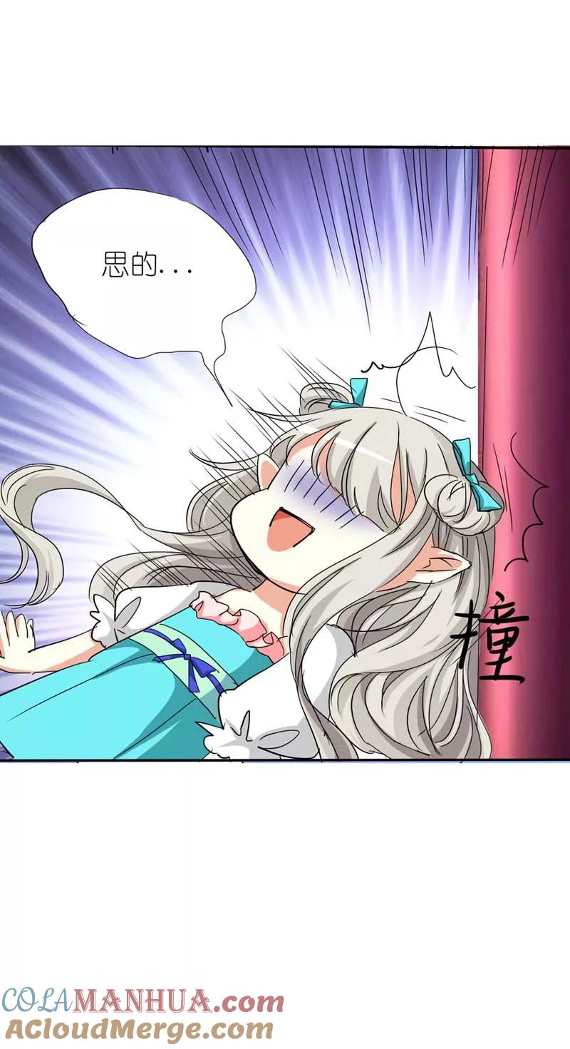 第24话你靠太近，伦家会不好意思-这个神兽有点萌系列之通天嗜宠-左岸卡漫（第7张）