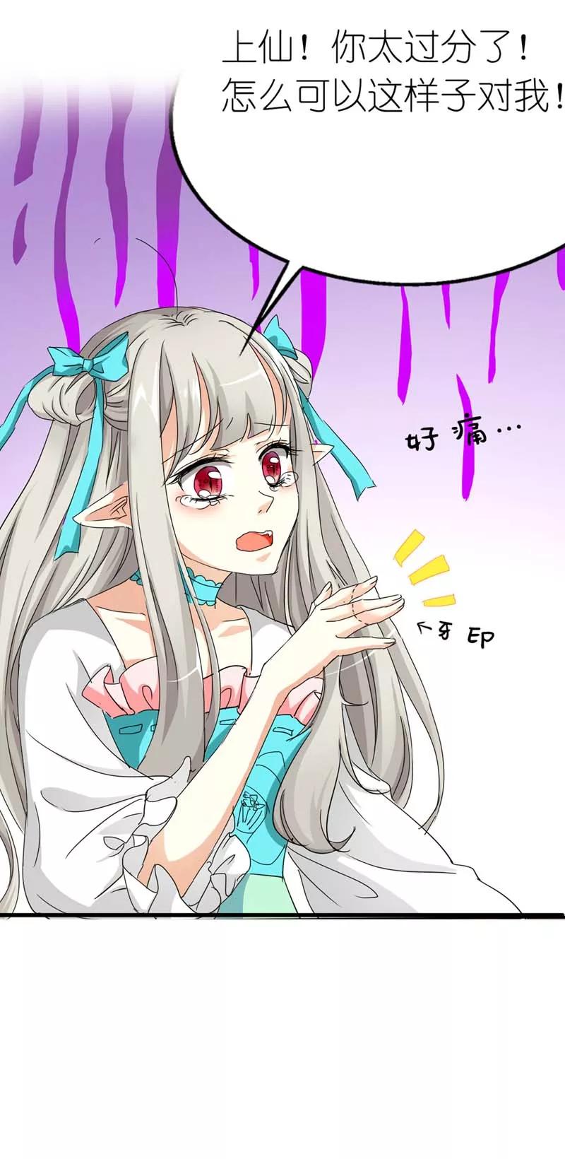 第25话看着像是故意的-这个神兽有点萌系列之通天嗜宠-左岸卡漫（第4张）