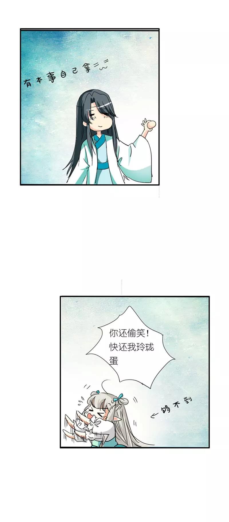 第25话看着像是故意的-这个神兽有点萌系列之通天嗜宠-左岸卡漫（第6张）