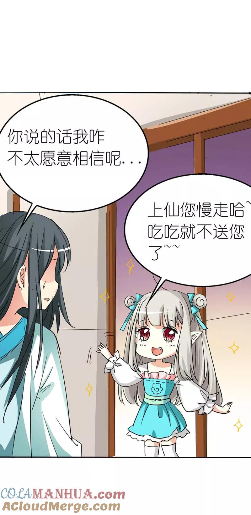 第26话史无前例的尴尬突如其来-这个神兽有点萌系列之通天嗜宠-左岸卡漫（第17张）