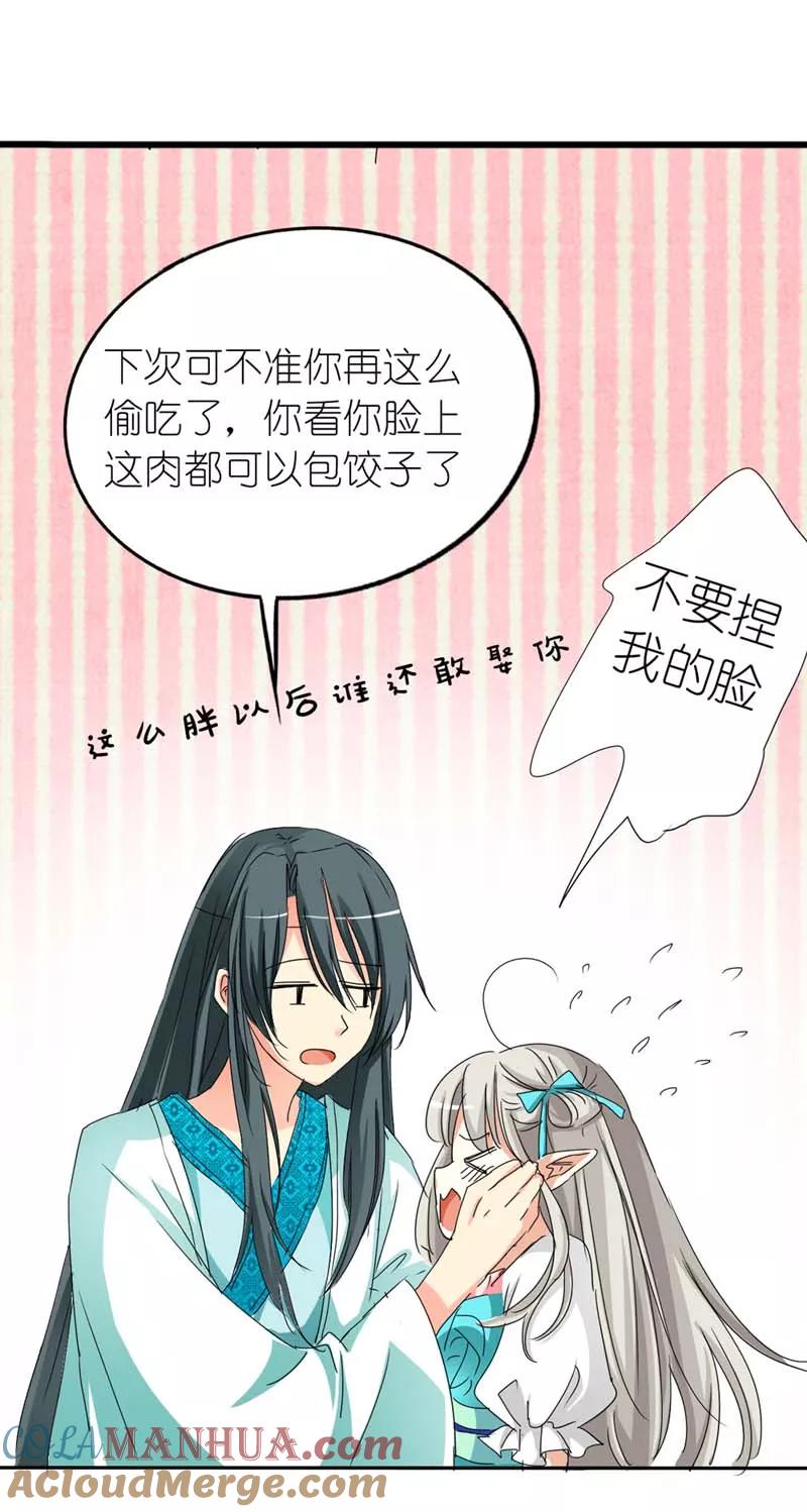 第26话史无前例的尴尬突如其来-这个神兽有点萌系列之通天嗜宠-左岸卡漫（第11张）