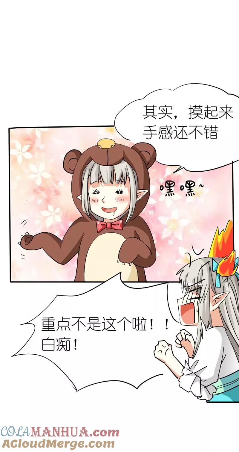 第26话史无前例的尴尬突如其来-这个神兽有点萌系列之通天嗜宠-左岸卡漫（第21张）