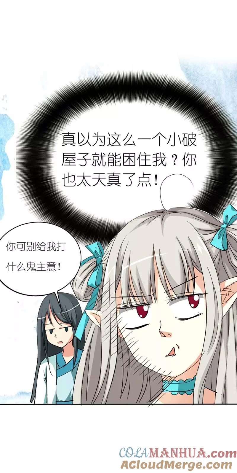 第26话史无前例的尴尬突如其来-这个神兽有点萌系列之通天嗜宠-左岸卡漫（第15张）