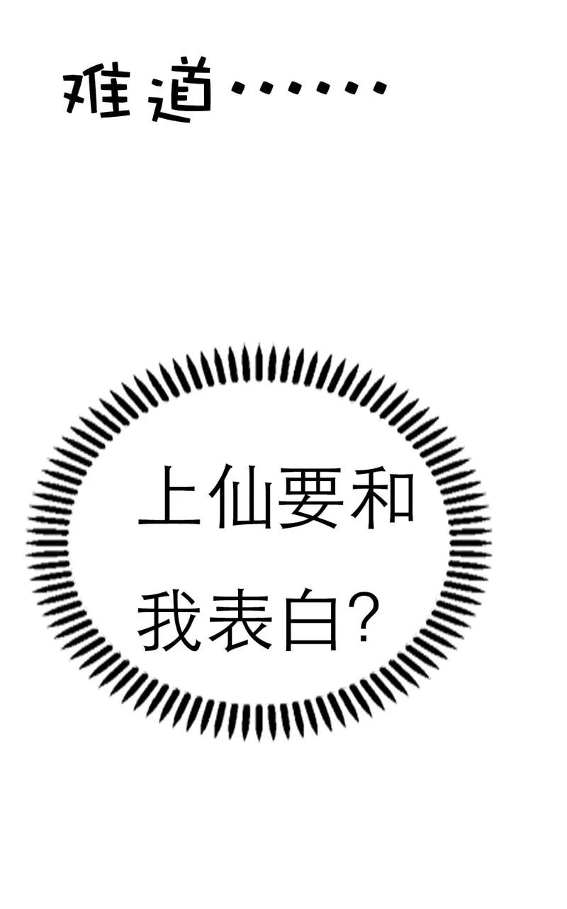 第26话史无前例的尴尬突如其来-这个神兽有点萌系列之通天嗜宠-左岸卡漫（第4张）