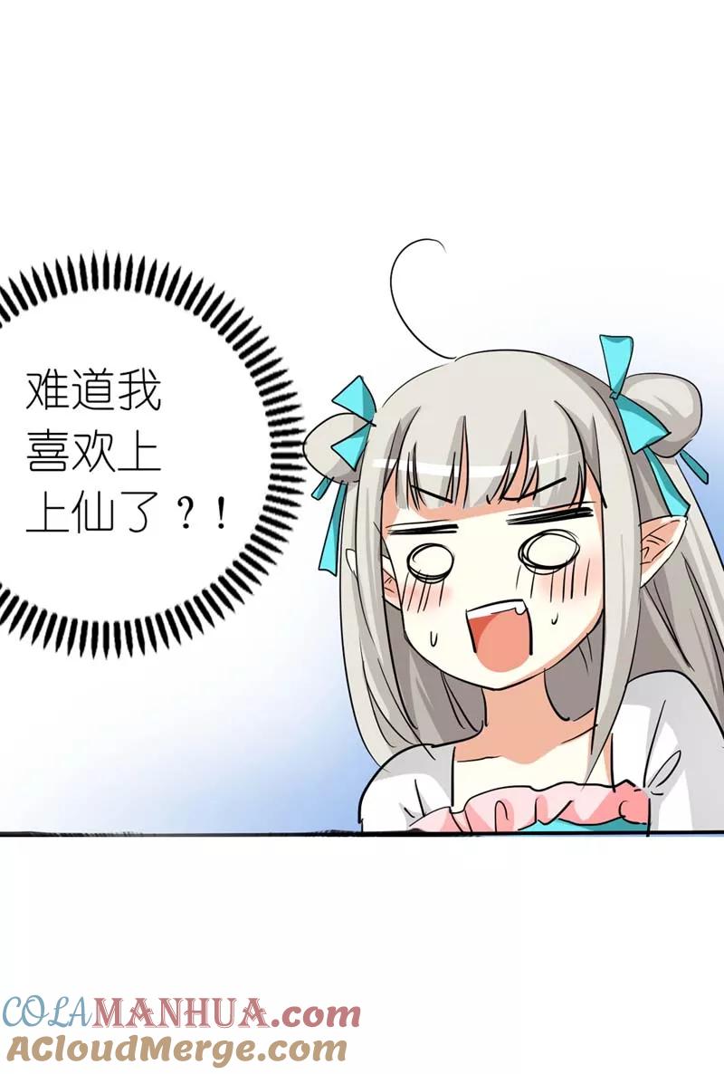 第26话史无前例的尴尬突如其来-这个神兽有点萌系列之通天嗜宠-左岸卡漫（第23张）