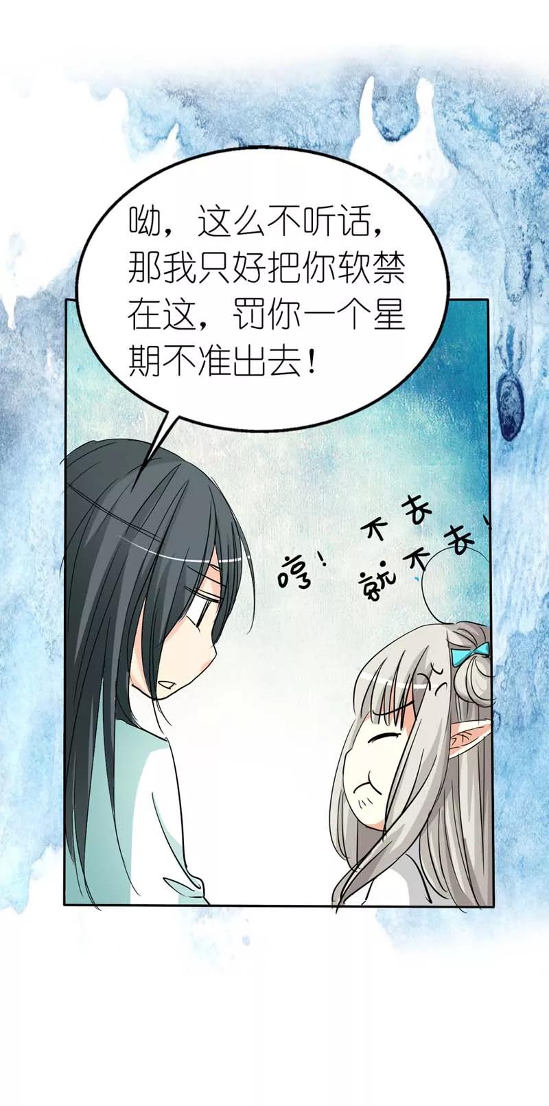 第26话史无前例的尴尬突如其来-这个神兽有点萌系列之通天嗜宠-左岸卡漫（第14张）