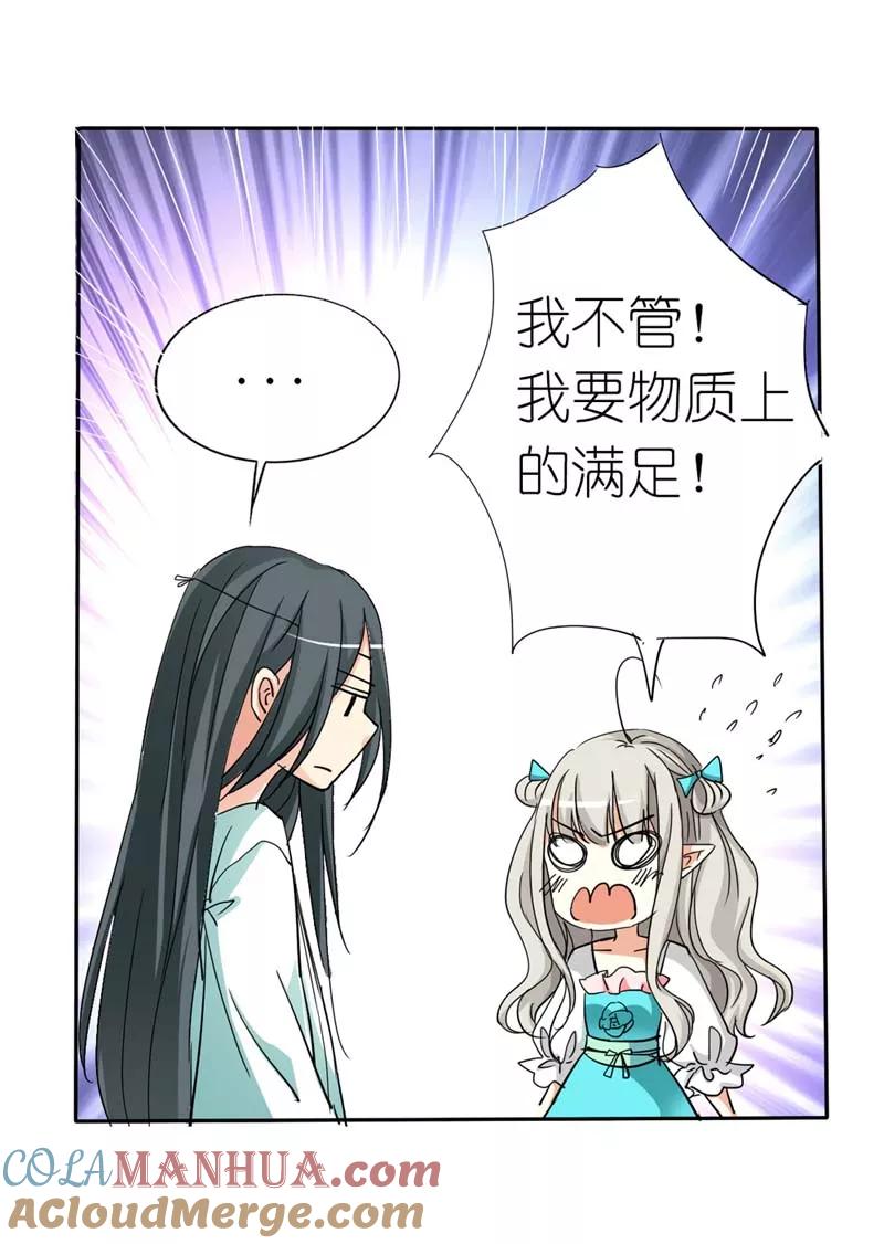 第26话史无前例的尴尬突如其来-这个神兽有点萌系列之通天嗜宠-左岸卡漫（第13张）