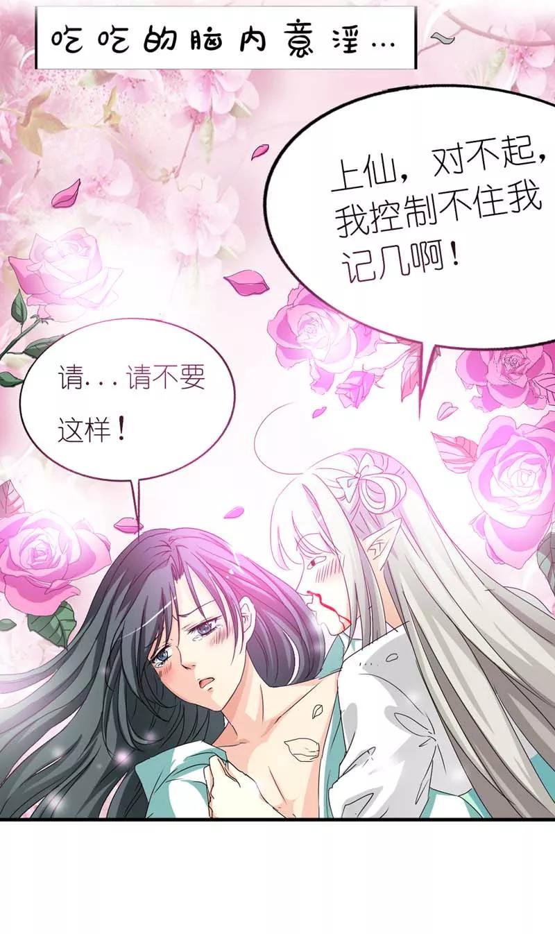 第27话我控制不住我记几啊-这个神兽有点萌系列之通天嗜宠-左岸卡漫（第4张）