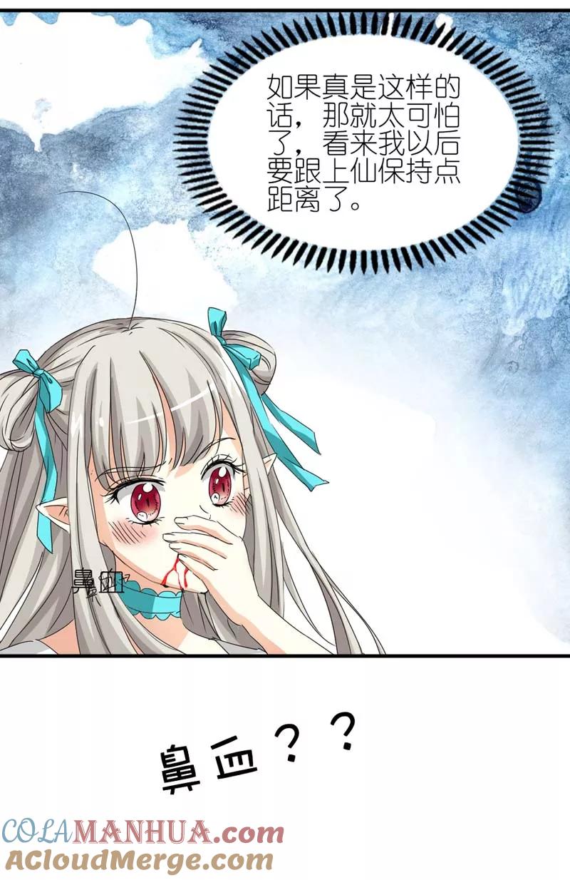 第27话我控制不住我记几啊-这个神兽有点萌系列之通天嗜宠-左岸卡漫（第7张）