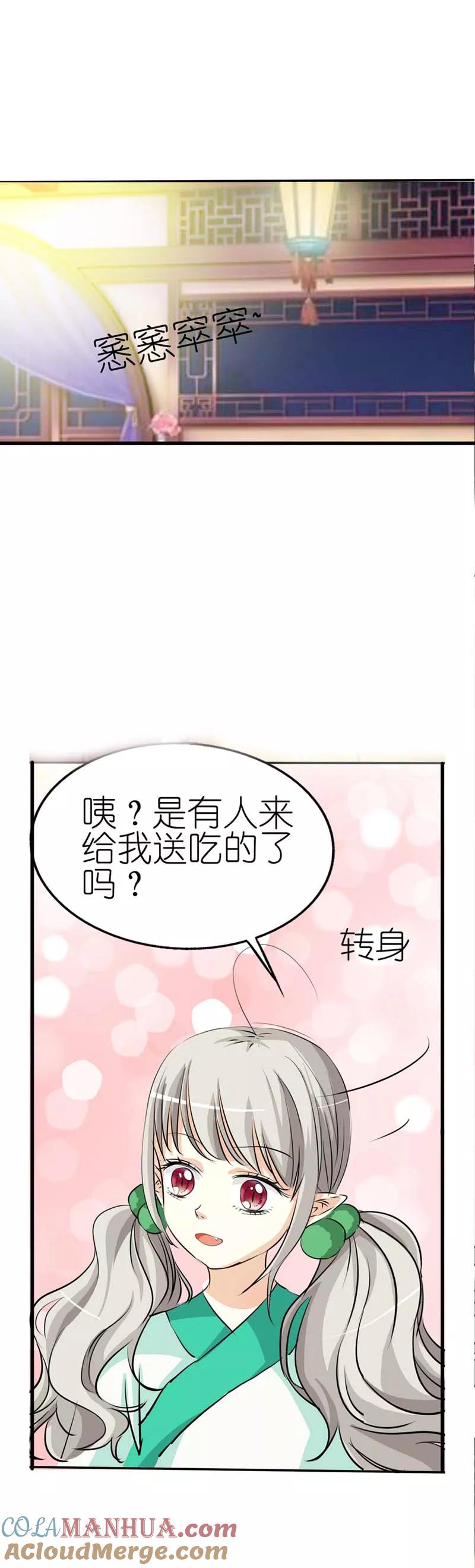 第28话我的愿望就是鸡腿-这个神兽有点萌系列之通天嗜宠-左岸卡漫（第7张）