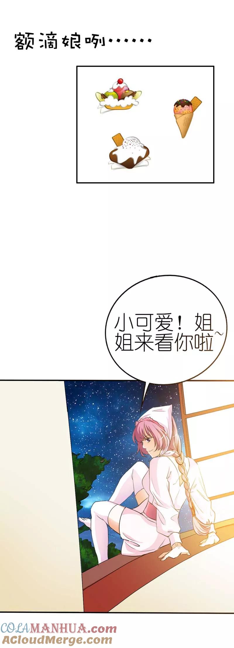 第28话我的愿望就是鸡腿-这个神兽有点萌系列之通天嗜宠-左岸卡漫（第11张）