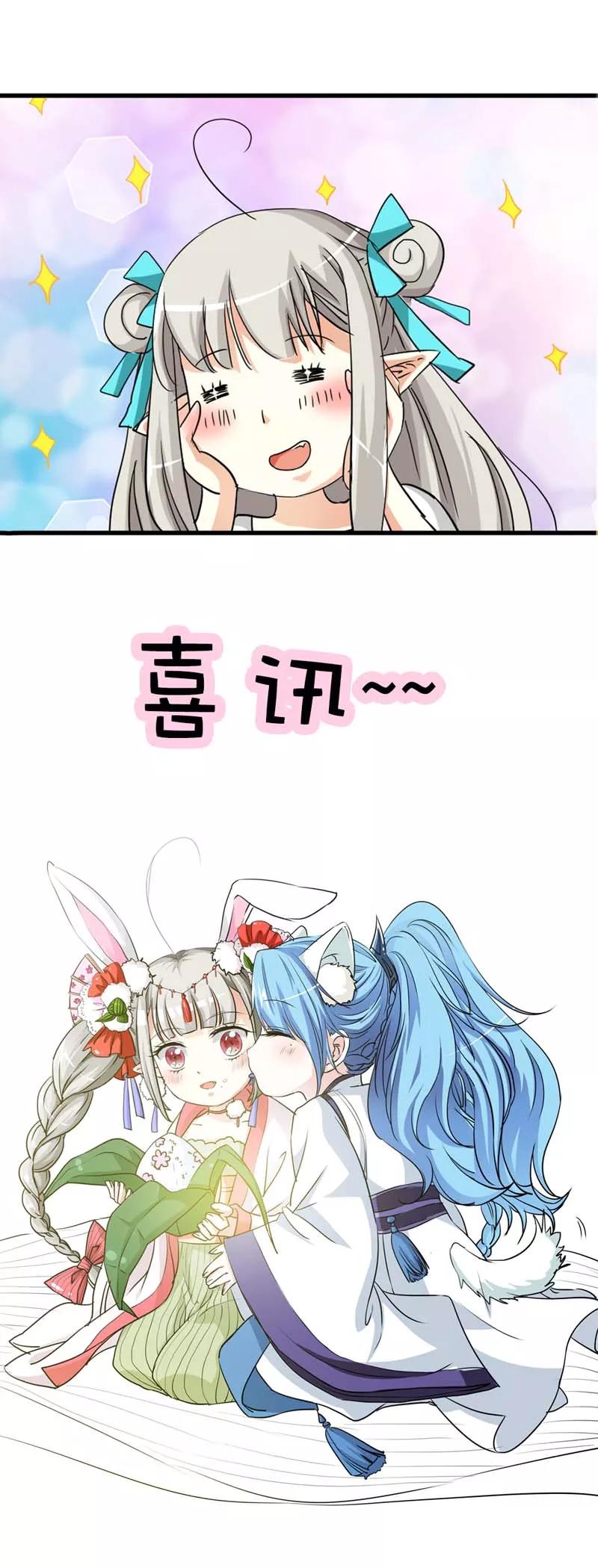 第28话我的愿望就是鸡腿-这个神兽有点萌系列之通天嗜宠-左岸卡漫（第14张）