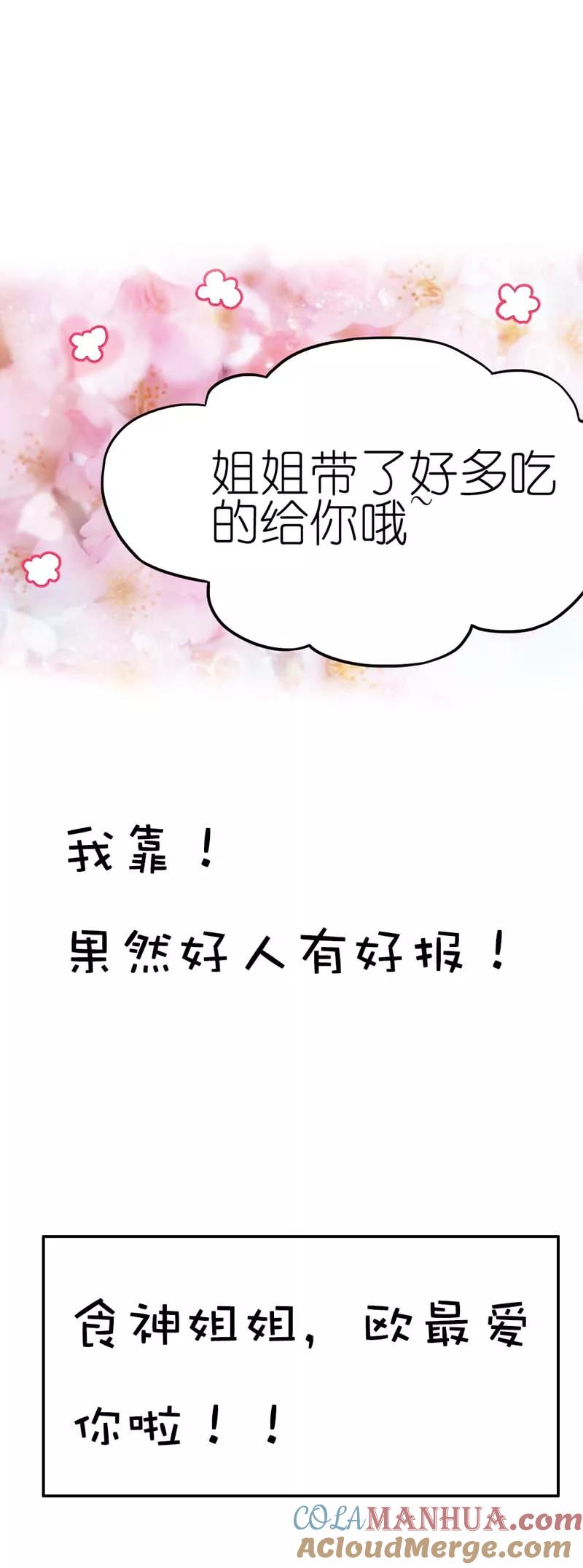 第28话我的愿望就是鸡腿-这个神兽有点萌系列之通天嗜宠-左岸卡漫（第13张）