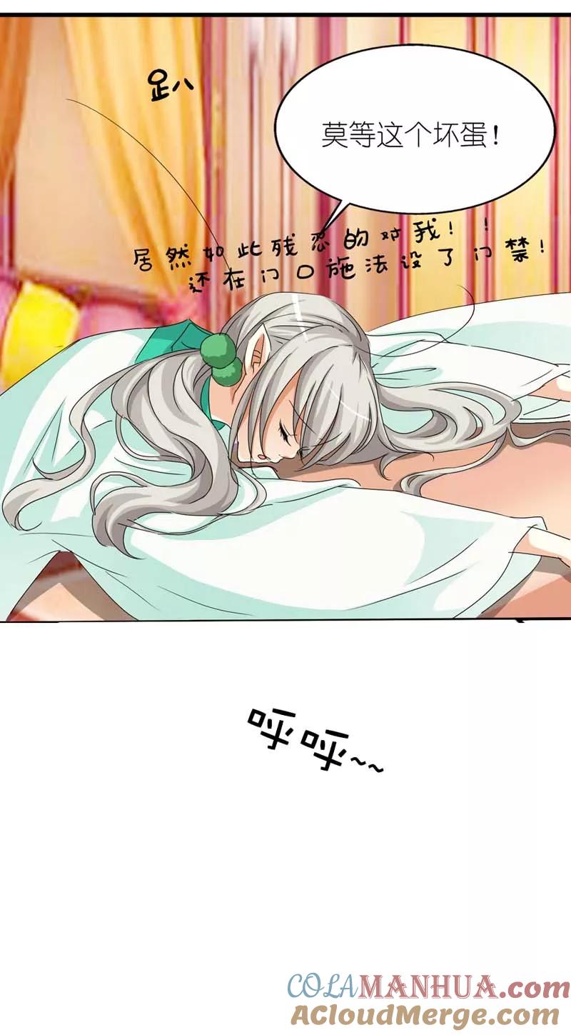 第28话我的愿望就是鸡腿-这个神兽有点萌系列之通天嗜宠-左岸卡漫（第5张）