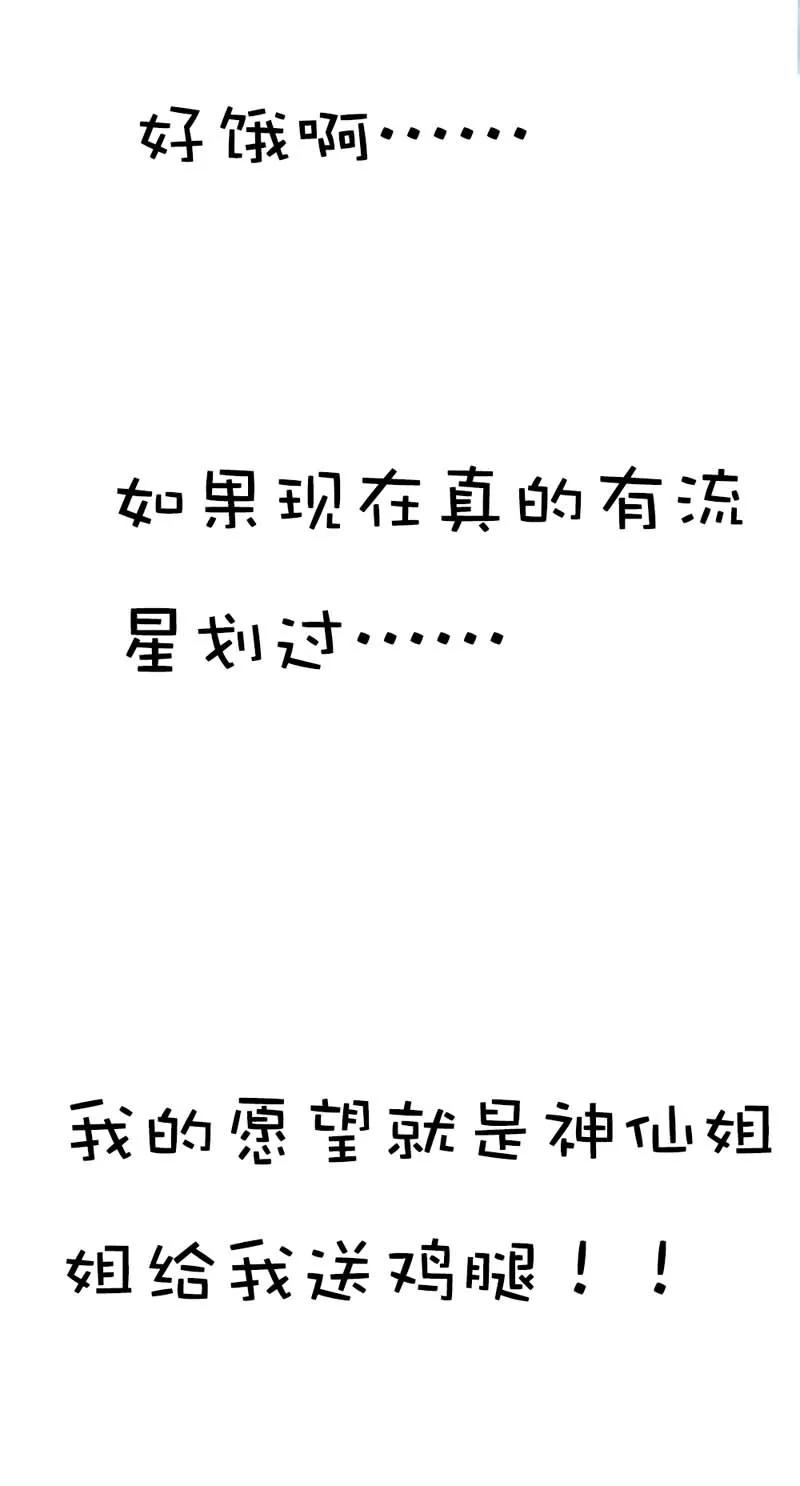 第28话我的愿望就是鸡腿-这个神兽有点萌系列之通天嗜宠-左岸卡漫（第4张）