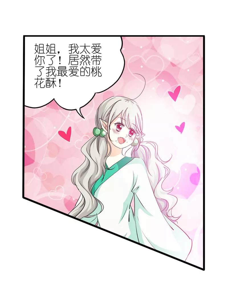 第29话嗯！啊啊，那个地方-这个神兽有点萌系列之通天嗜宠-左岸卡漫（第8张）