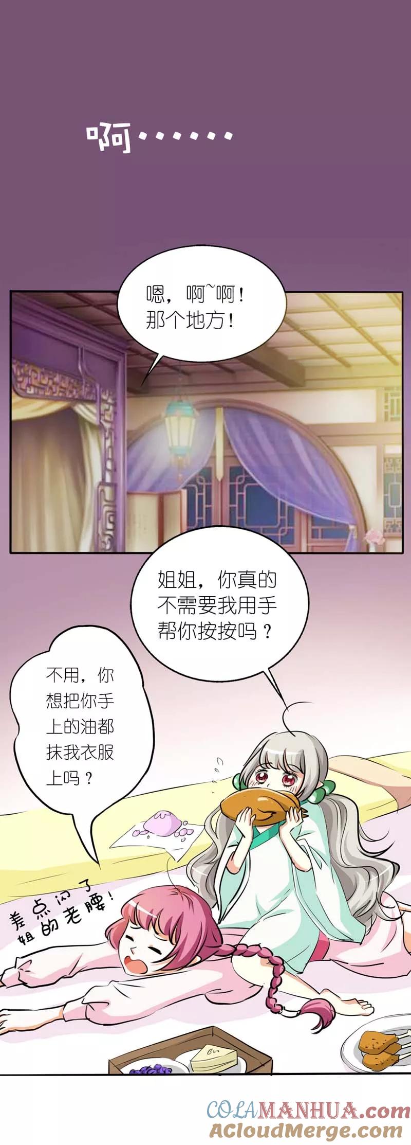 第29话嗯！啊啊，那个地方-这个神兽有点萌系列之通天嗜宠-左岸卡漫（第7张）