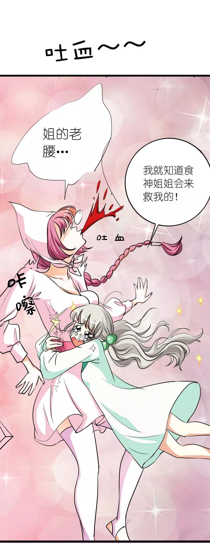 第29话嗯！啊啊，那个地方-这个神兽有点萌系列之通天嗜宠-左岸卡漫（第6张）