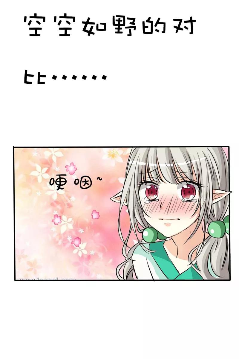 第29话嗯！啊啊，那个地方-这个神兽有点萌系列之通天嗜宠-左岸卡漫（第4张）