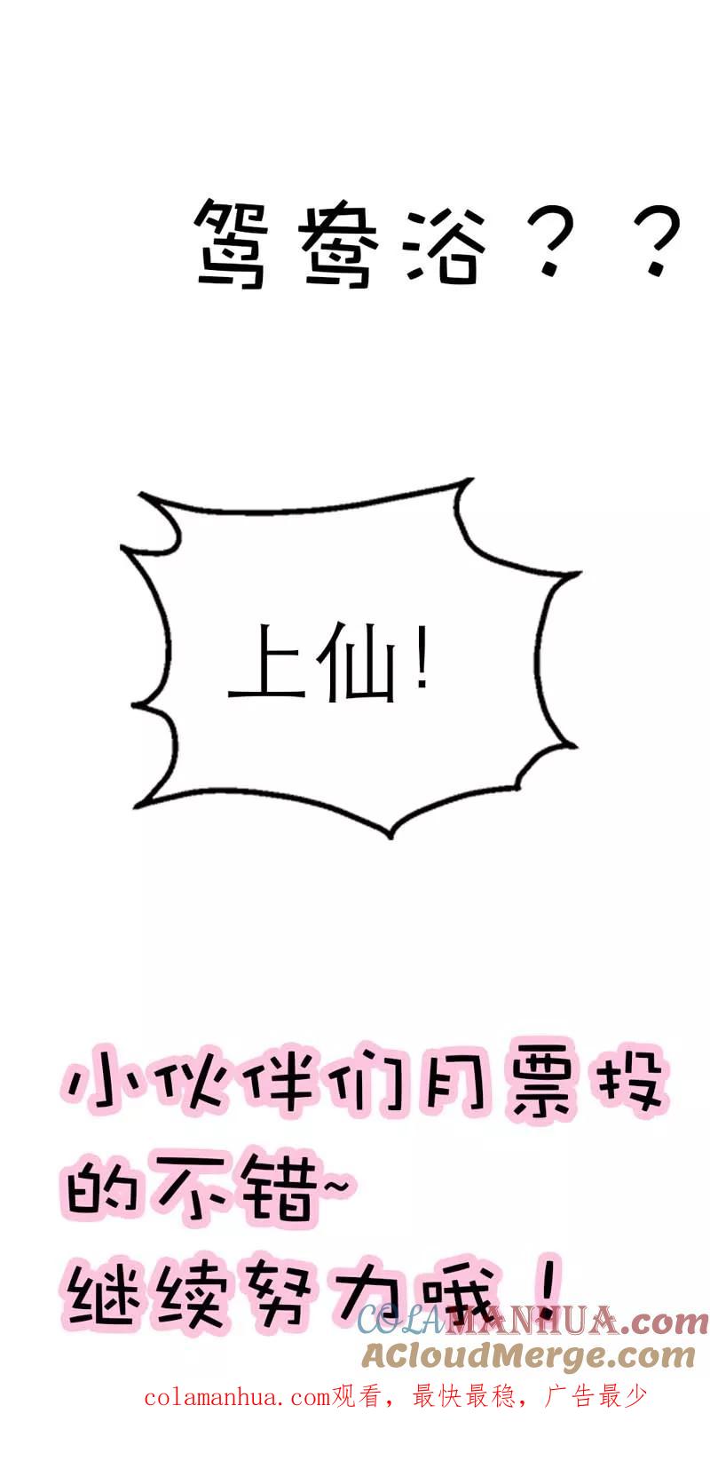 第30话这是要带我去鸳鸯浴吗-这个神兽有点萌系列之通天嗜宠-左岸卡漫（第17张）