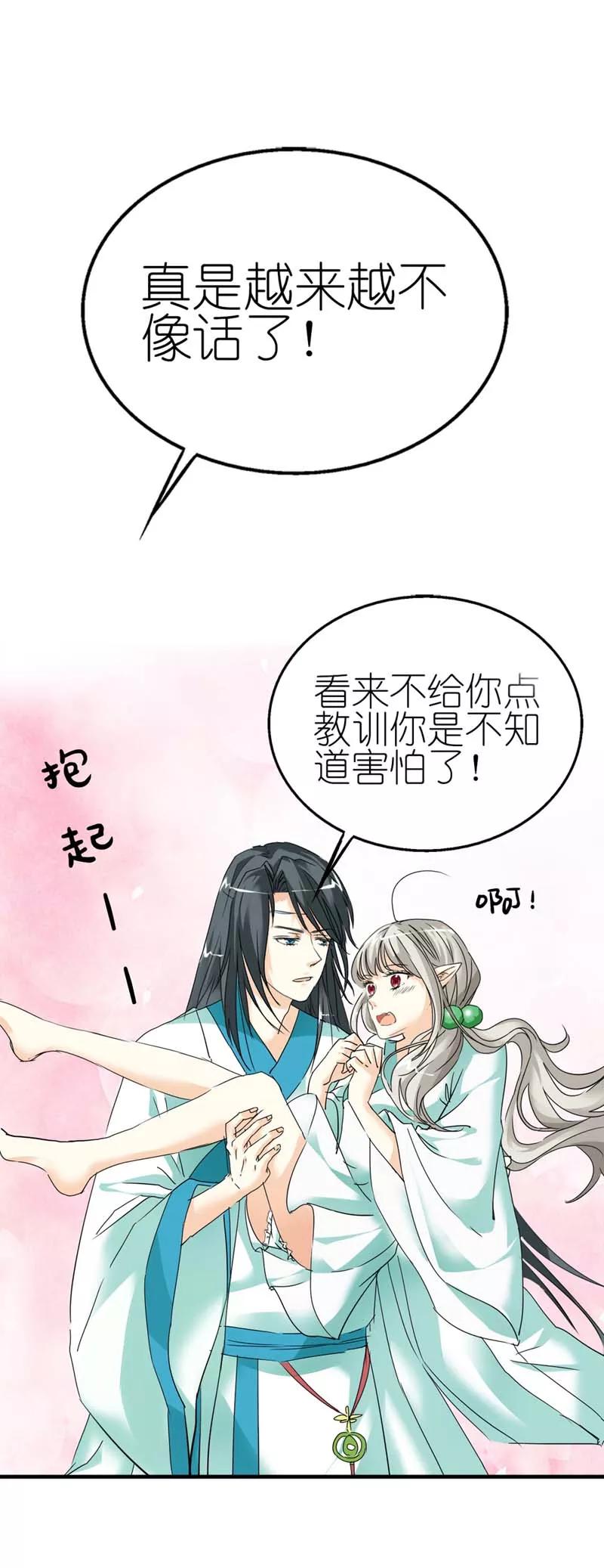 第30话这是要带我去鸳鸯浴吗-这个神兽有点萌系列之通天嗜宠-左岸卡漫（第10张）