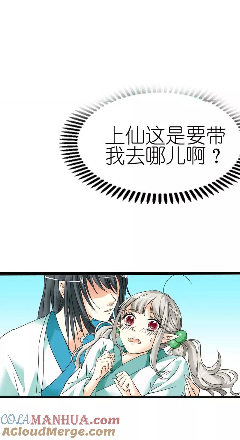 第30话这是要带我去鸳鸯浴吗-这个神兽有点萌系列之通天嗜宠-左岸卡漫（第11张）