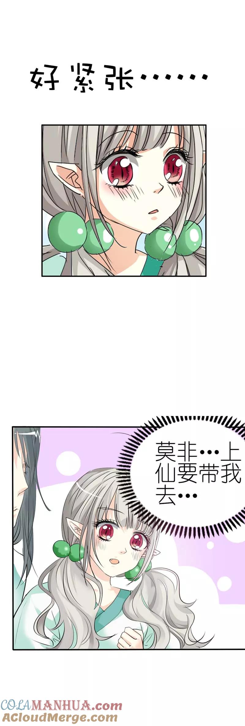 第30话这是要带我去鸳鸯浴吗-这个神兽有点萌系列之通天嗜宠-左岸卡漫（第15张）