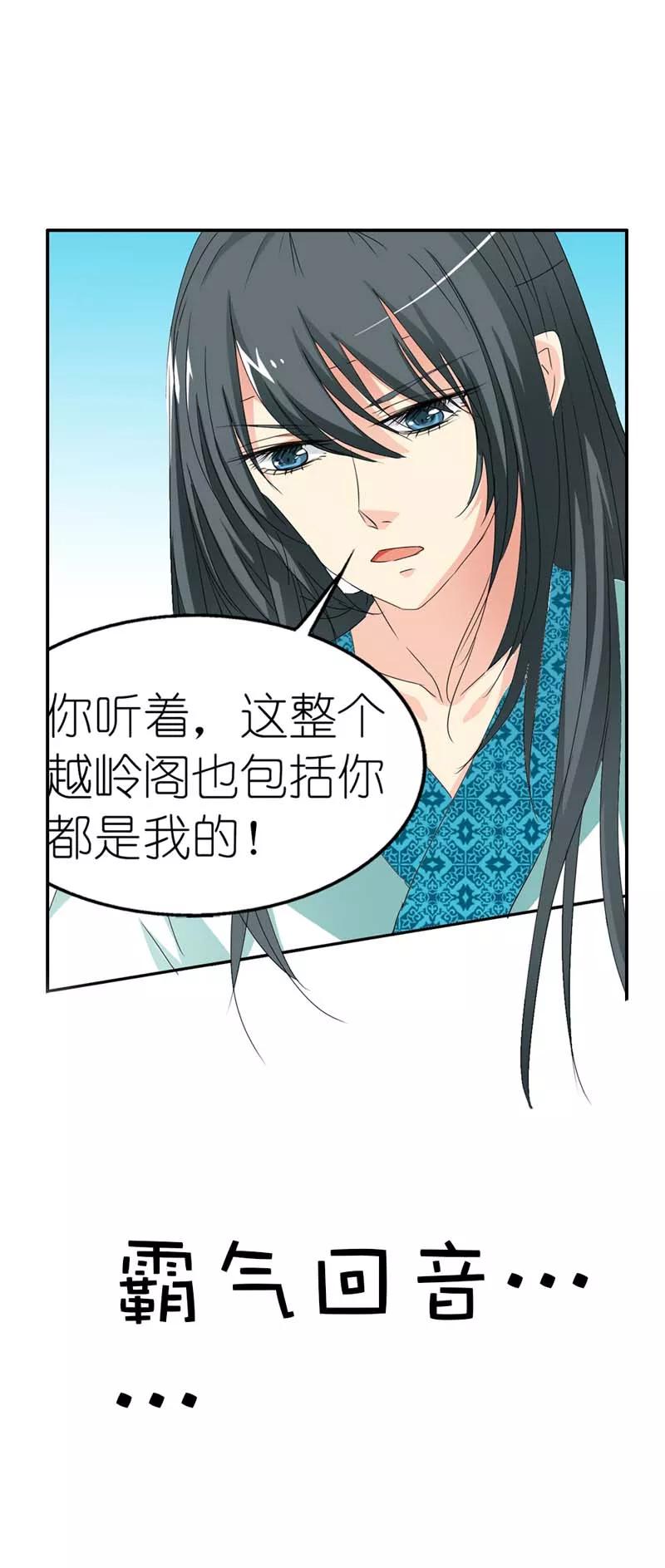 第30话这是要带我去鸳鸯浴吗-这个神兽有点萌系列之通天嗜宠-左岸卡漫（第6张）