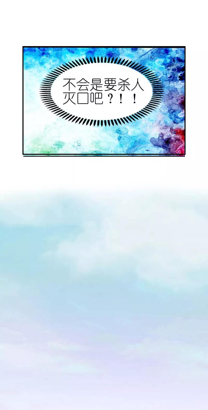 第30话这是要带我去鸳鸯浴吗-这个神兽有点萌系列之通天嗜宠-左岸卡漫（第12张）