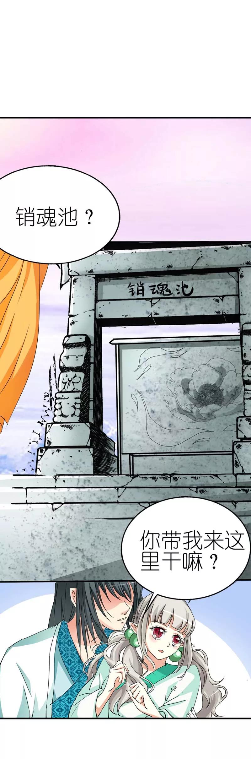 第30话这是要带我去鸳鸯浴吗-这个神兽有点萌系列之通天嗜宠-左岸卡漫（第14张）